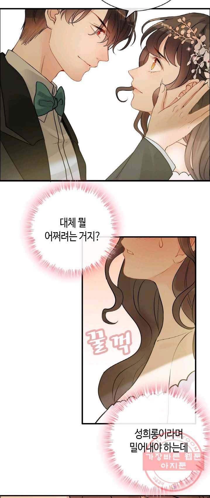 속도위반 대표님과 계약 아내 309화 6