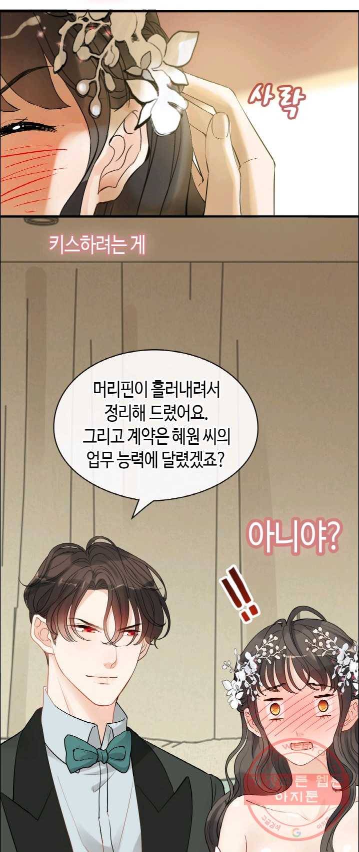 속도위반 대표님과 계약 아내 309화 8