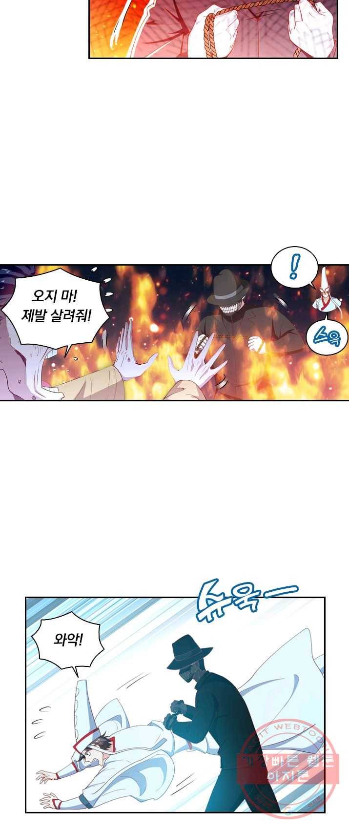 수상한 단톡방 61화 2