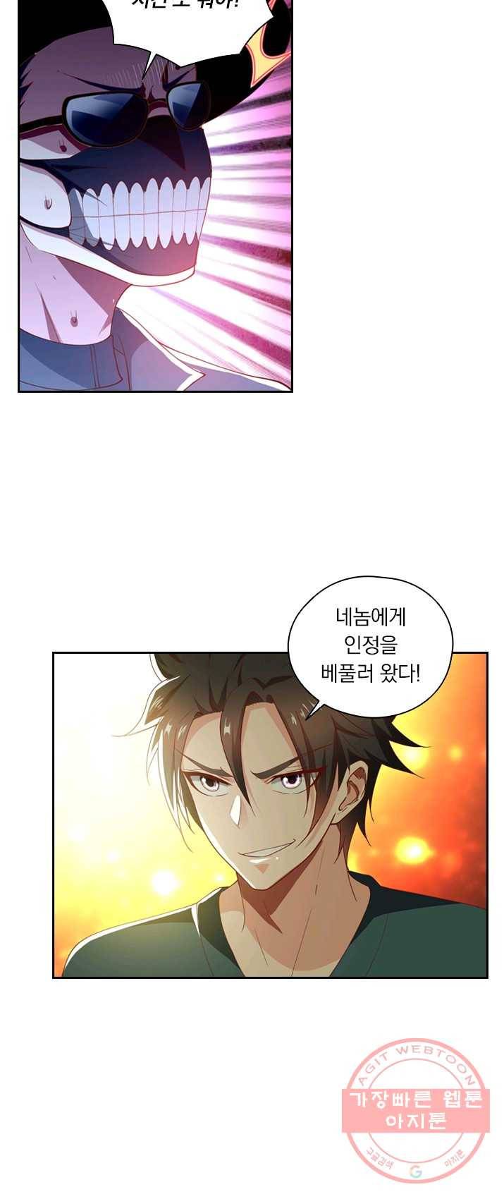 수상한 단톡방 61화 5