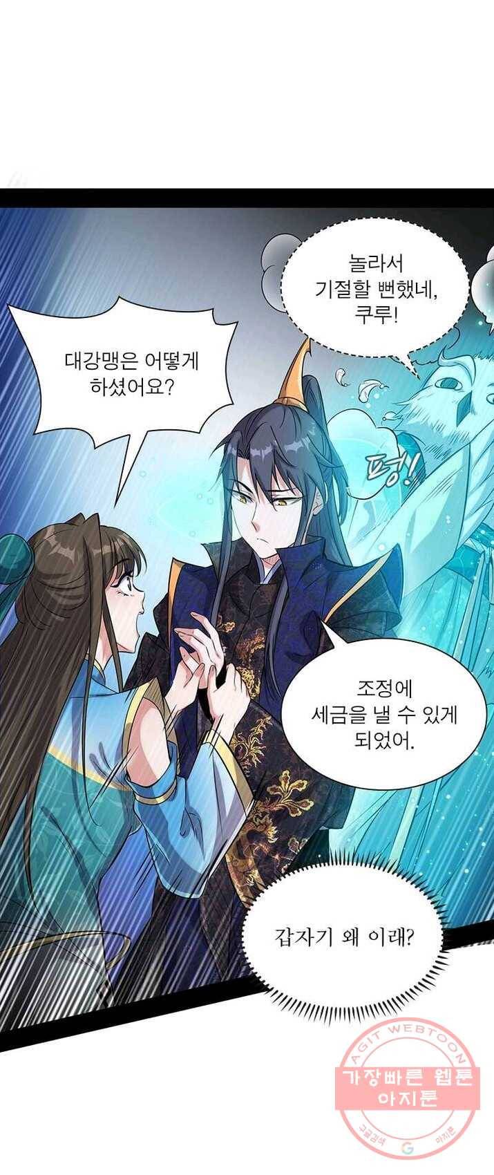 차원이동 레벨업 80화 1
