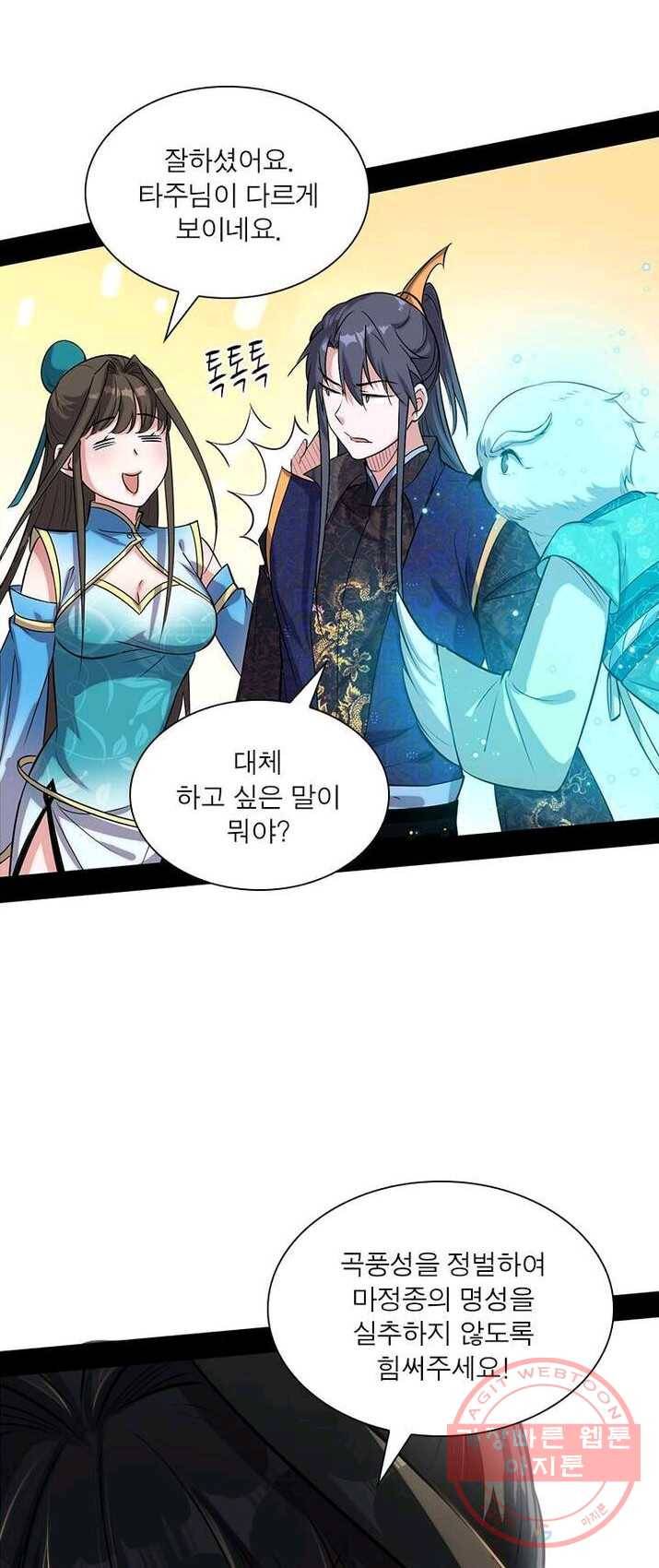 차원이동 레벨업 80화 2