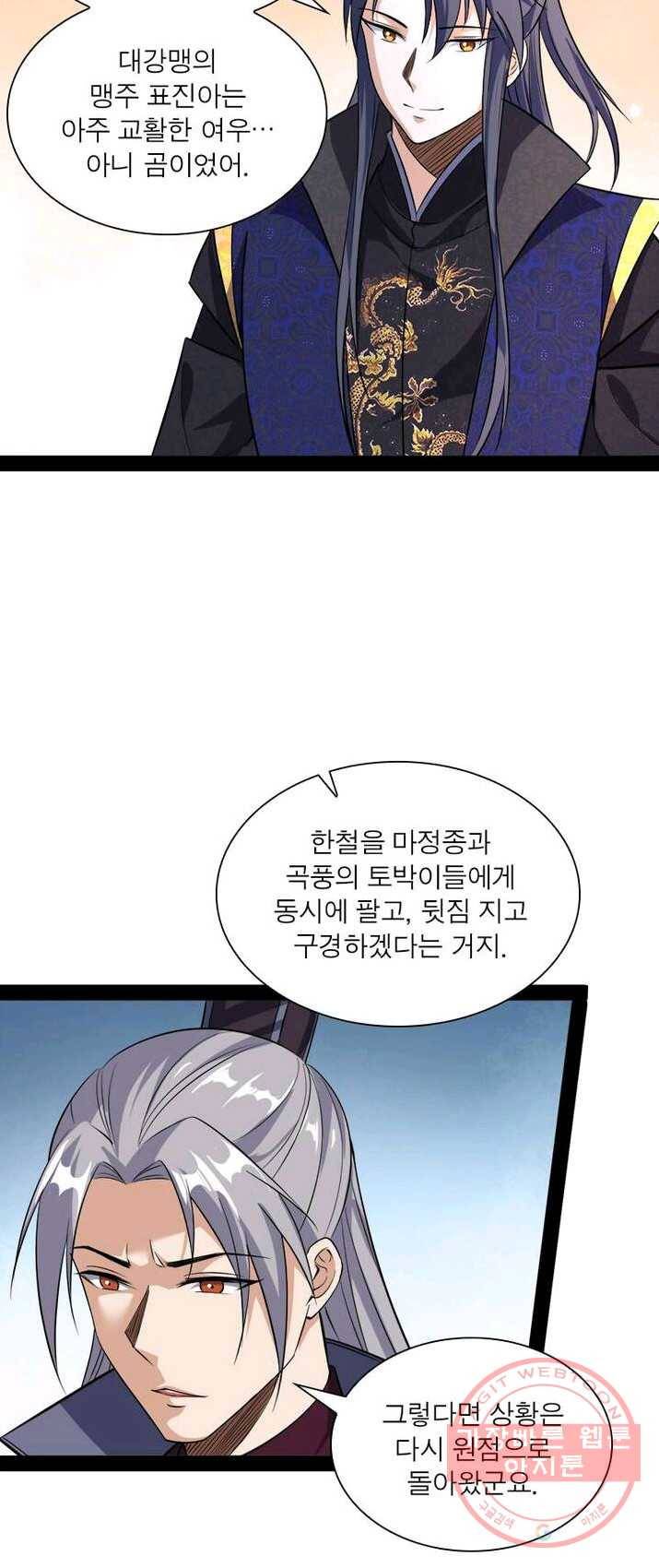 차원이동 레벨업 80화 6