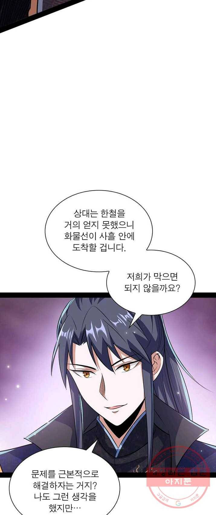 차원이동 레벨업 80화 9