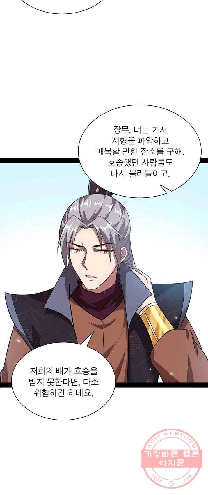 차원이동 레벨업 80화 10
