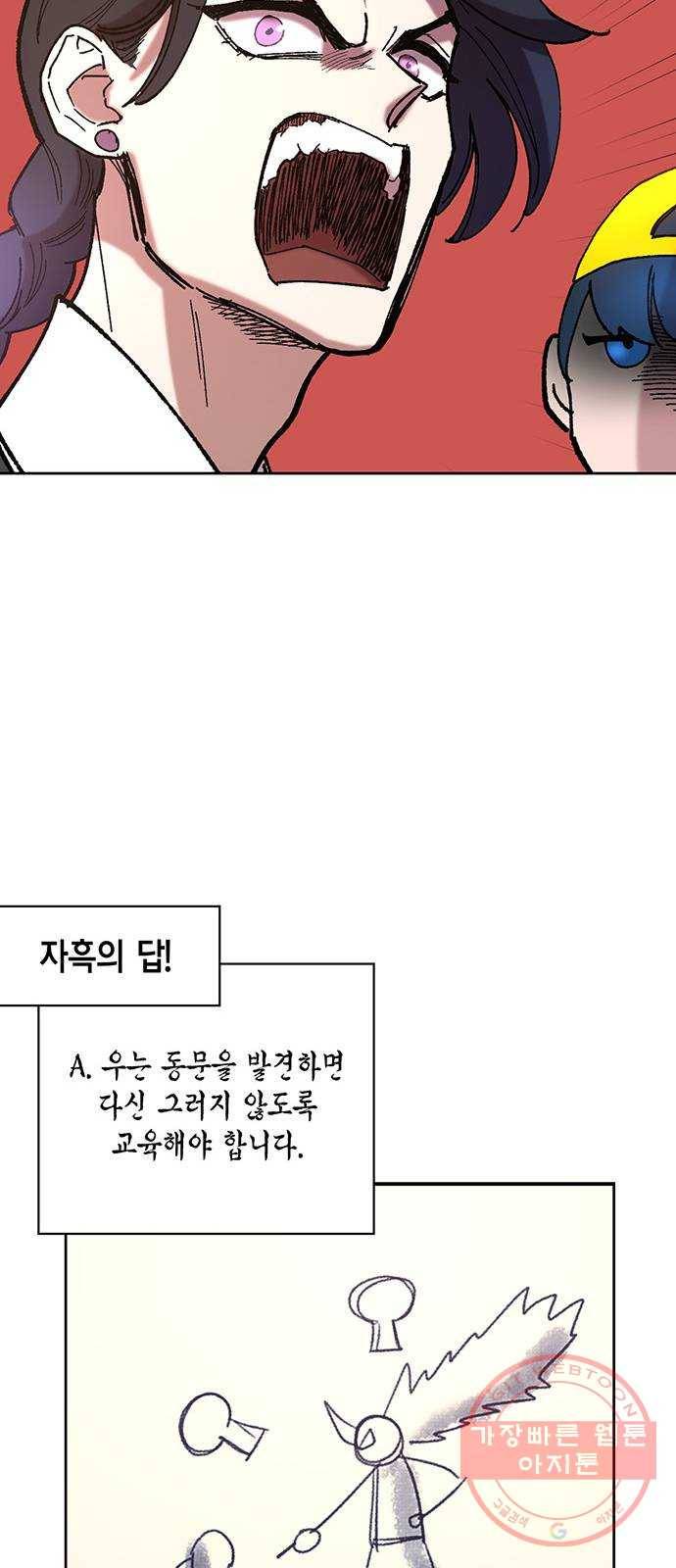 강림전기 개정기 26화, 대서 (4) 7