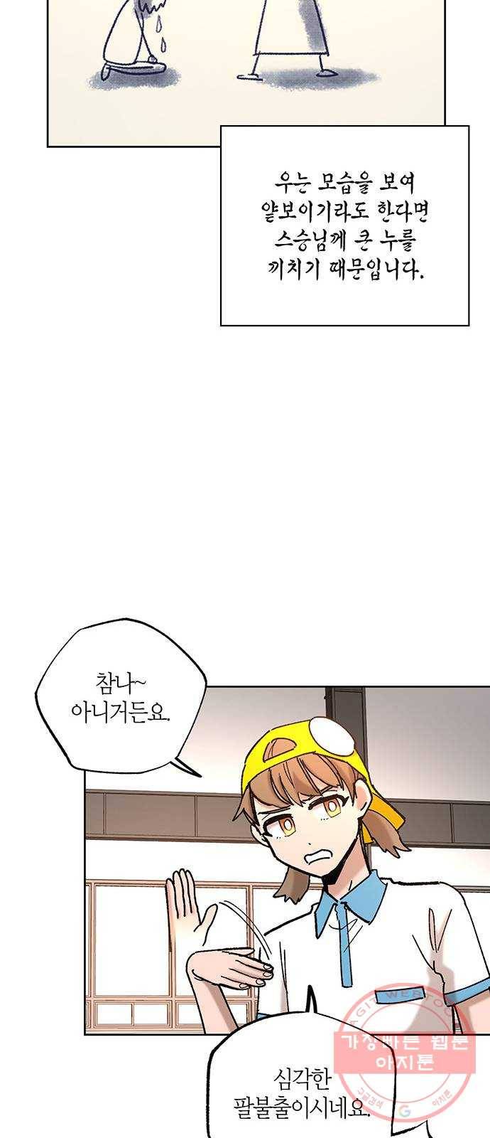 강림전기 개정기 26화, 대서 (4) 8