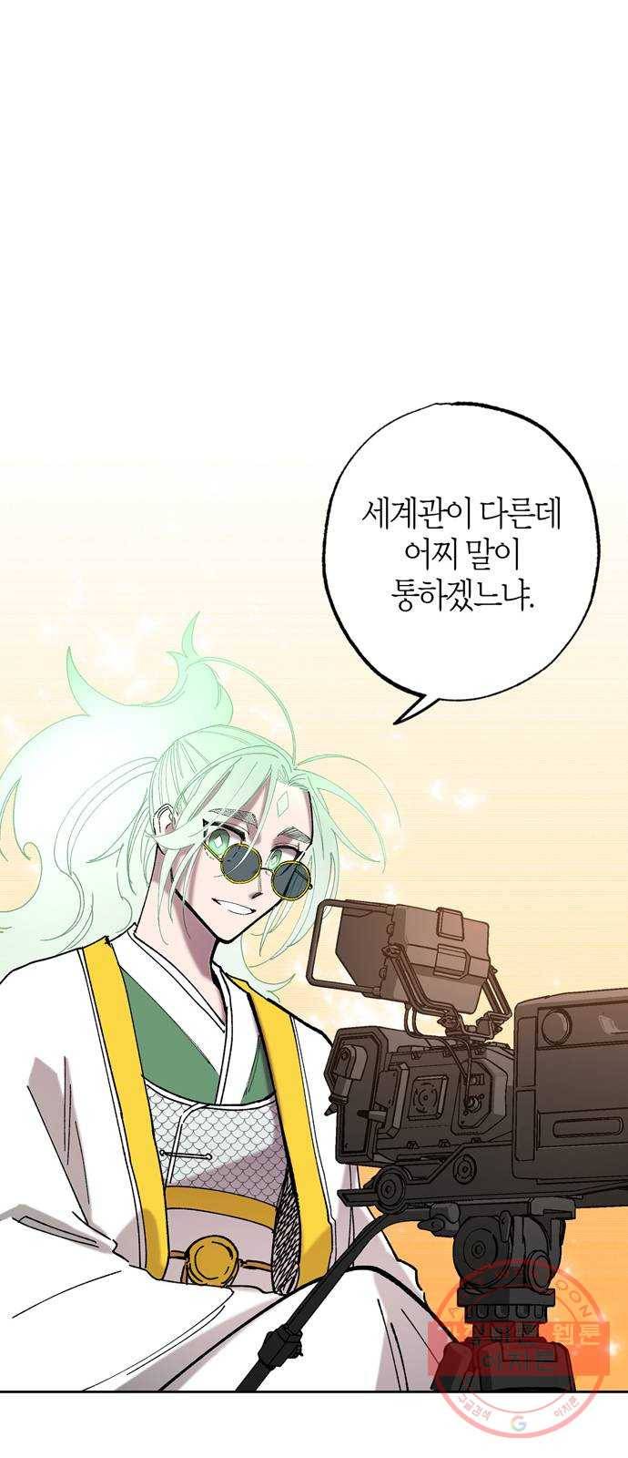 강림전기 개정기 26화, 대서 (4) 11
