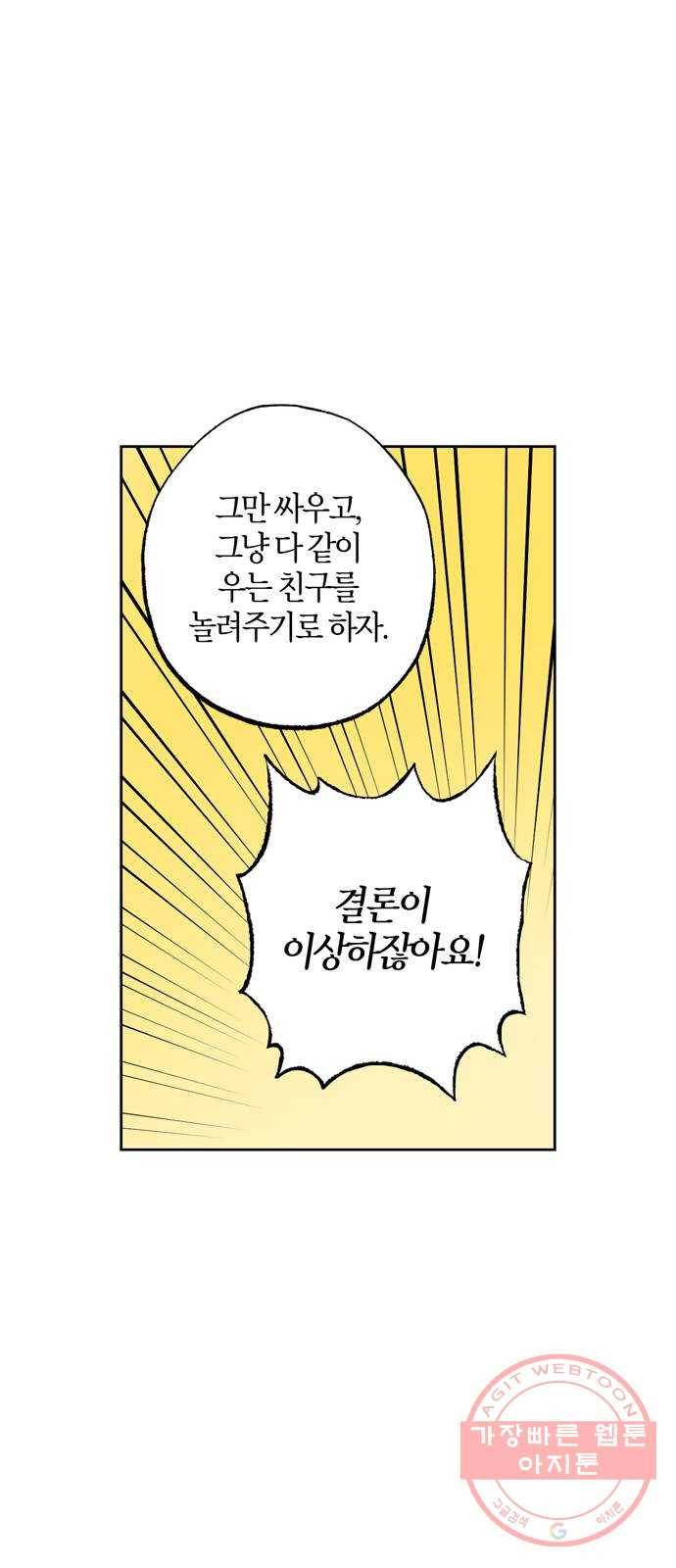 강림전기 개정기 26화, 대서 (4) 12