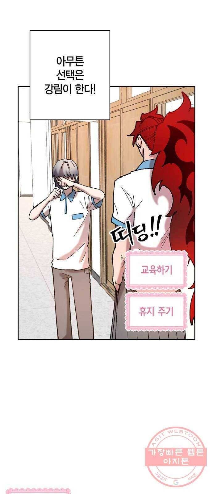 강림전기 개정기 26화, 대서 (4) 13
