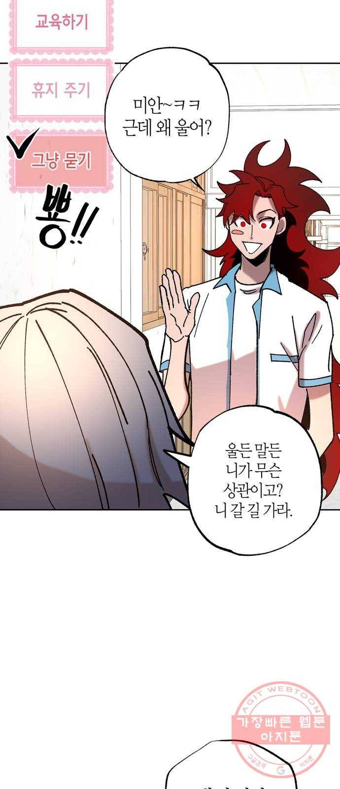 강림전기 개정기 26화, 대서 (4) 14