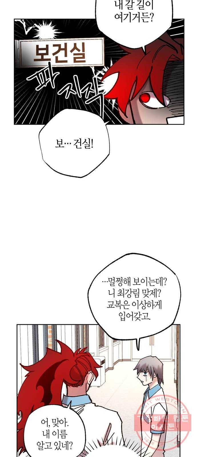 강림전기 개정기 26화, 대서 (4) 15