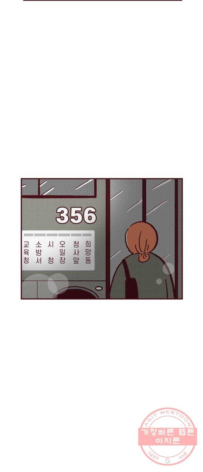 도무지 그애는 29화 - 옛날 생각 2