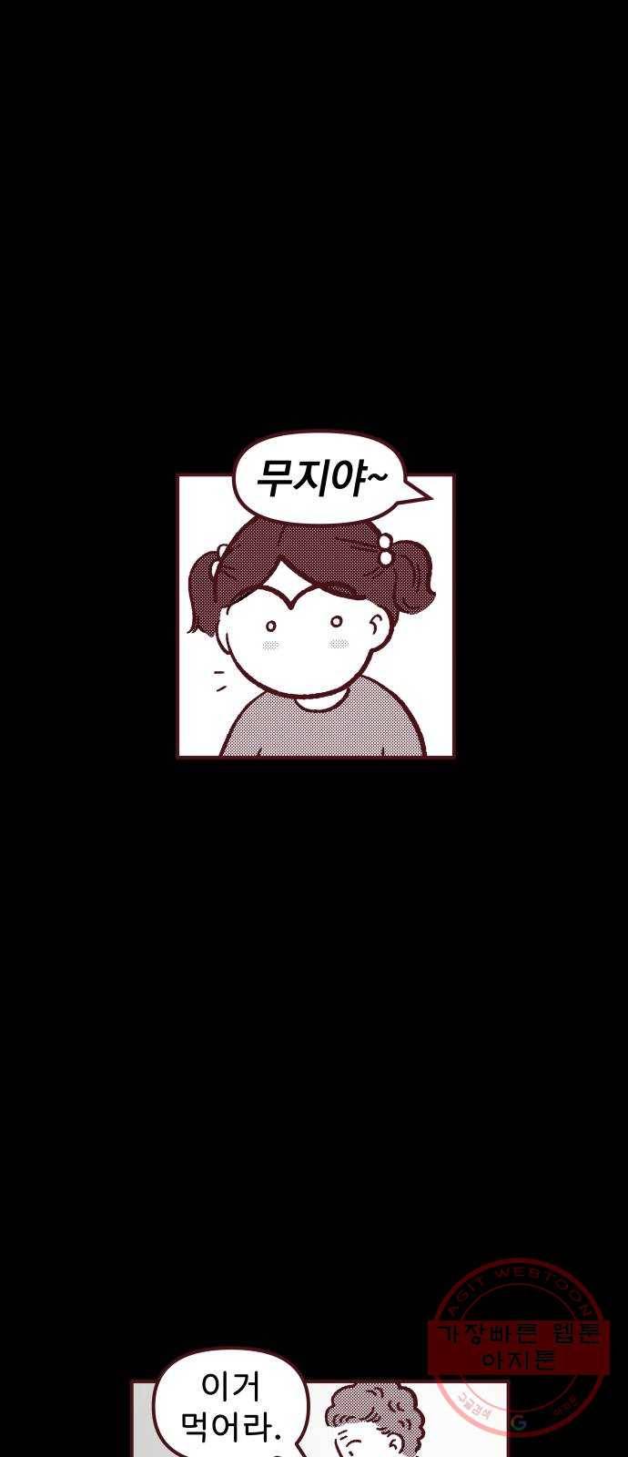 도무지 그애는 29화 - 옛날 생각 8