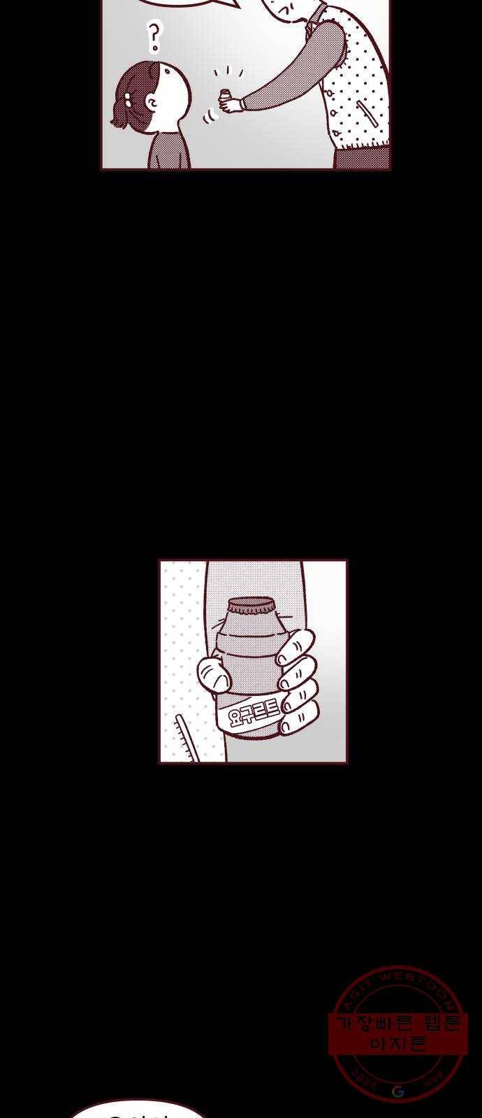 도무지 그애는 29화 - 옛날 생각 9