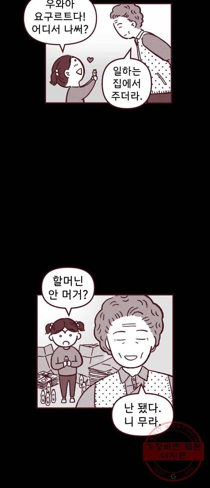 도무지 그애는 29화 - 옛날 생각 10