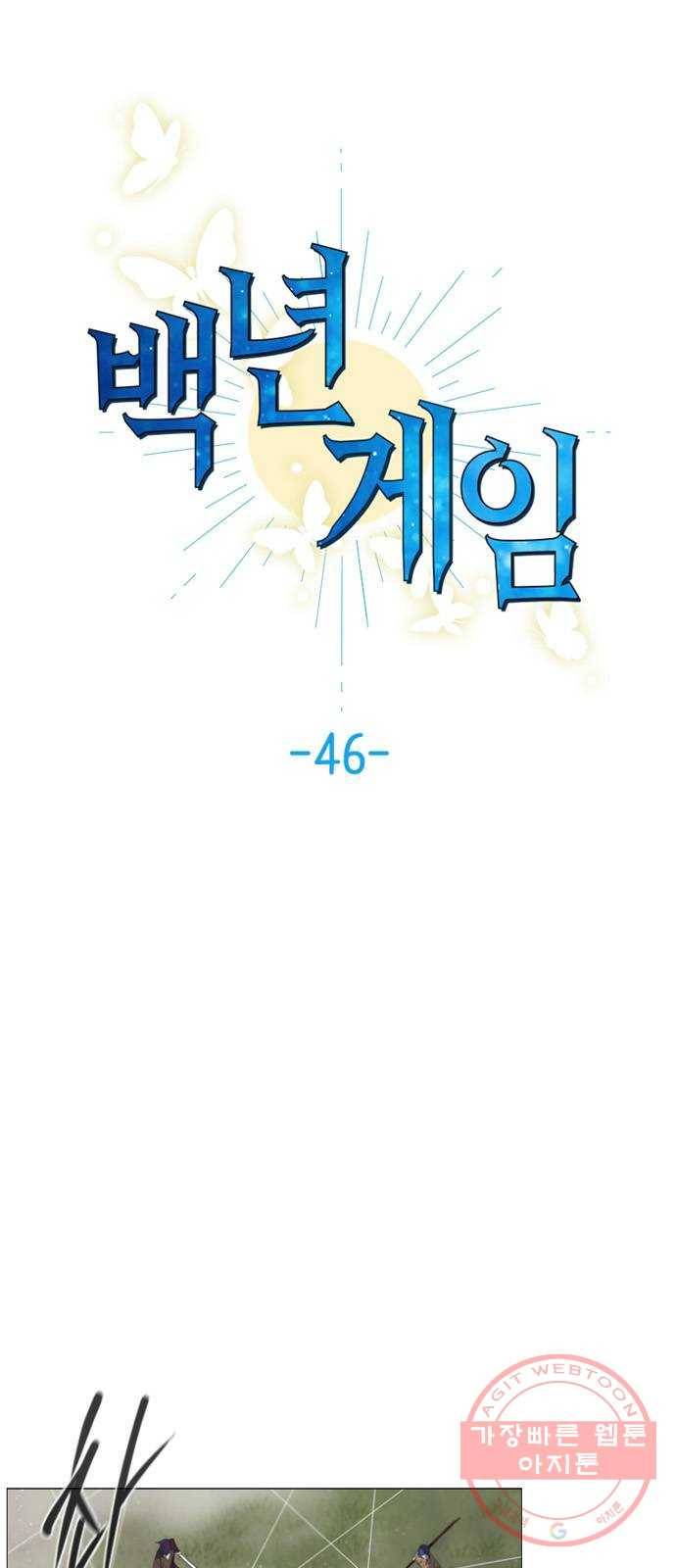 백년게임 46화 1