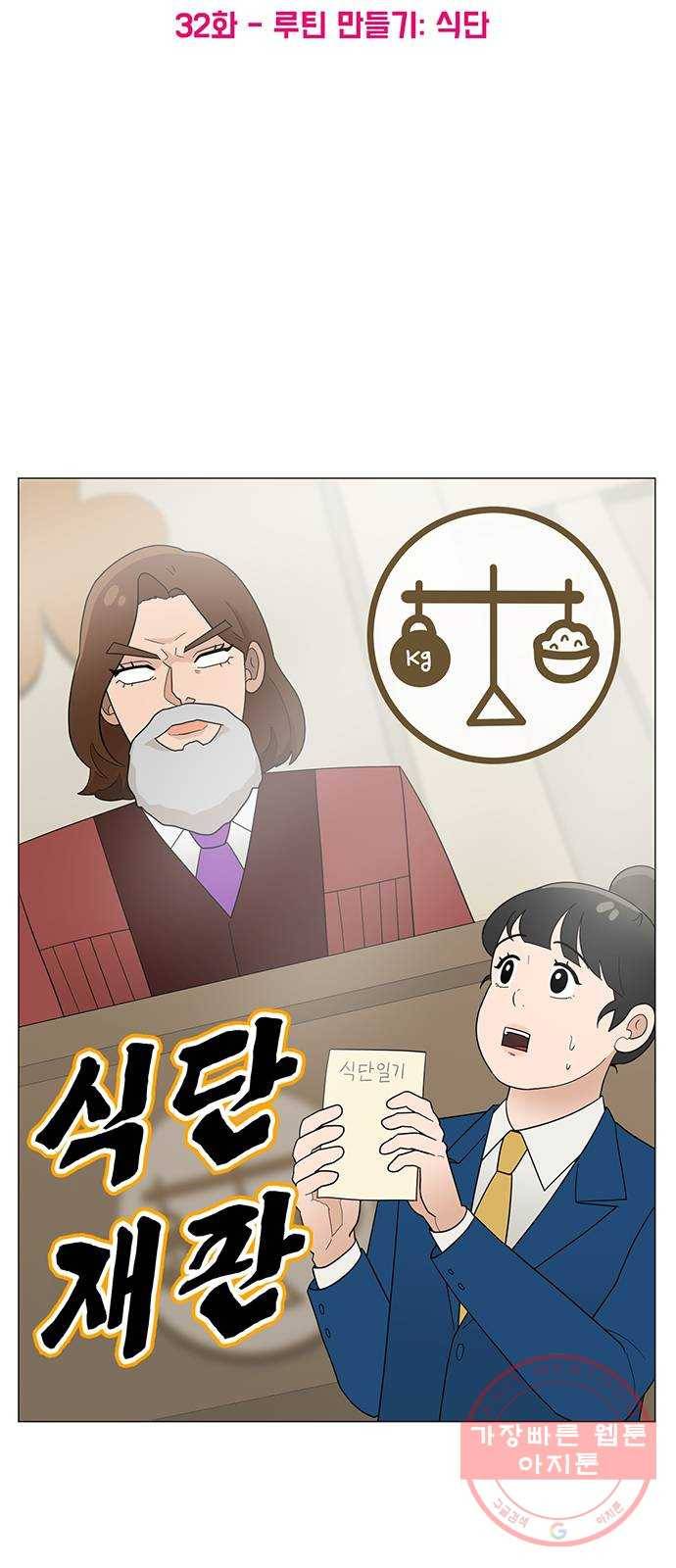 여성전용헬스장 진달래짐 32화: 루틴 만들기: 식단 2