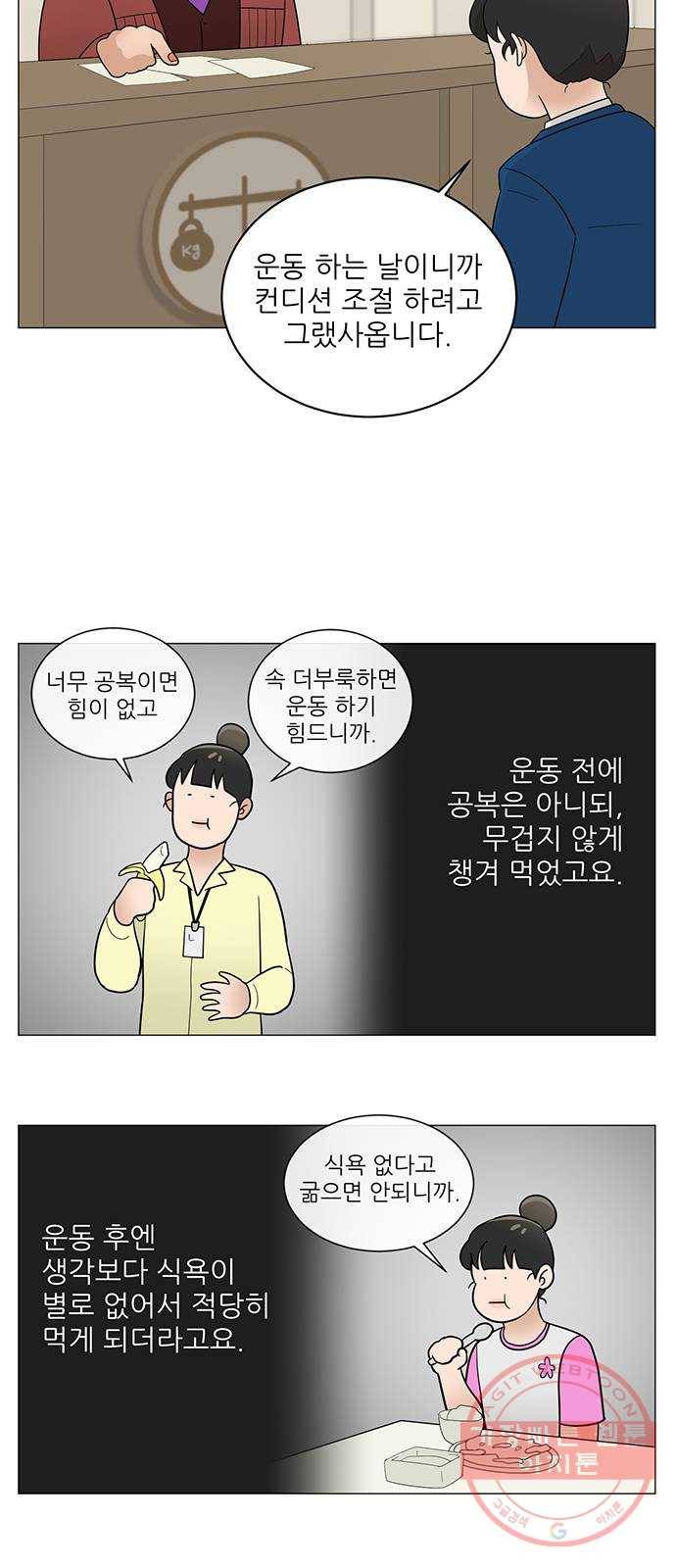 여성전용헬스장 진달래짐 32화: 루틴 만들기: 식단 6