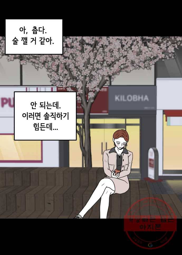 찬란하지 않아도 괜찮아, 새벽 14. 붙잡고 싶어 1