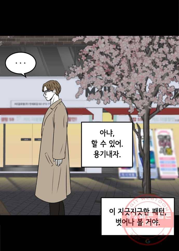 찬란하지 않아도 괜찮아, 새벽 14. 붙잡고 싶어 2