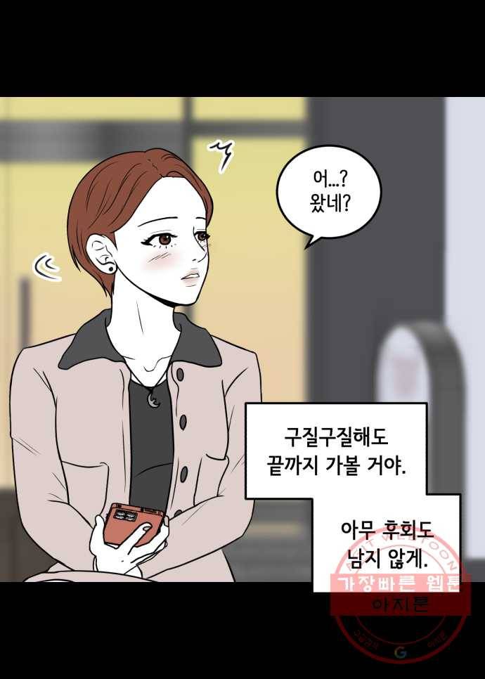 찬란하지 않아도 괜찮아, 새벽 14. 붙잡고 싶어 3