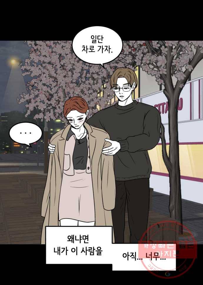 찬란하지 않아도 괜찮아, 새벽 14. 붙잡고 싶어 5