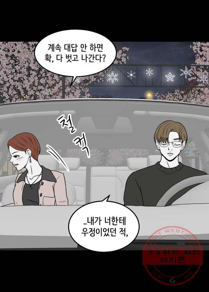 찬란하지 않아도 괜찮아, 새벽 14. 붙잡고 싶어 8