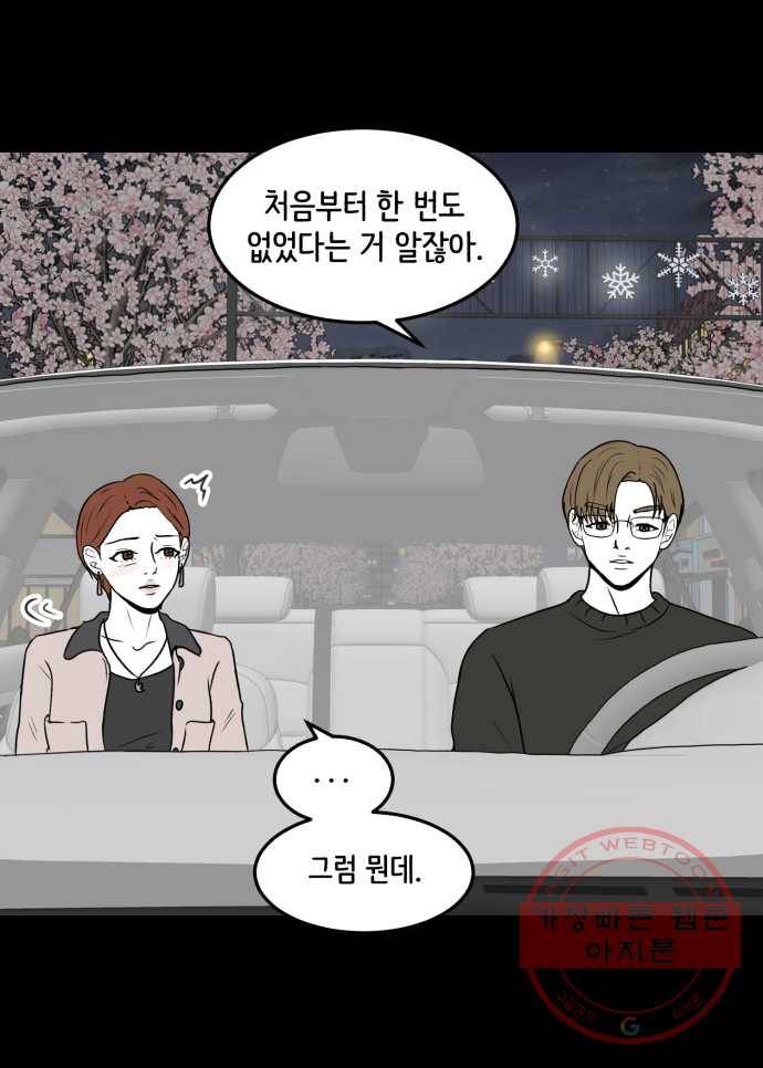 찬란하지 않아도 괜찮아, 새벽 14. 붙잡고 싶어 9
