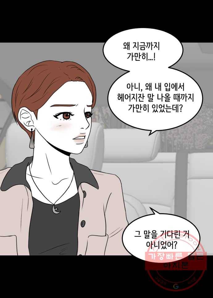 찬란하지 않아도 괜찮아, 새벽 14. 붙잡고 싶어 10