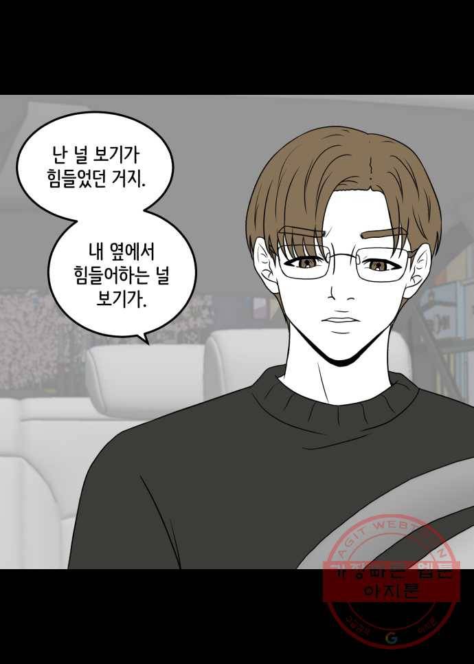 찬란하지 않아도 괜찮아, 새벽 14. 붙잡고 싶어 12