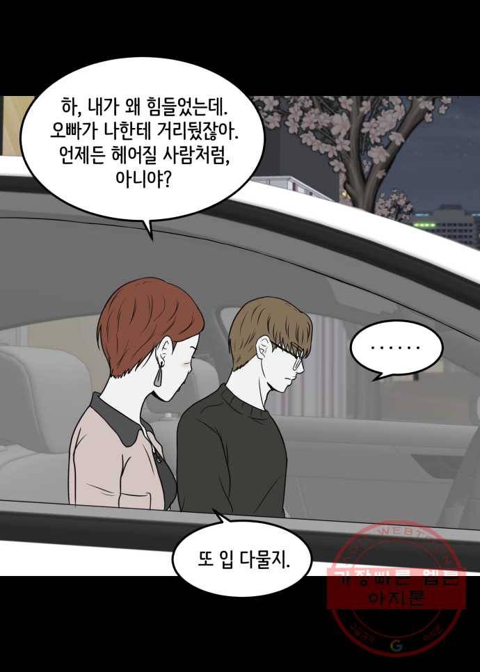 찬란하지 않아도 괜찮아, 새벽 14. 붙잡고 싶어 13