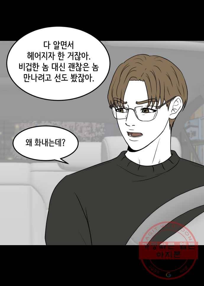 찬란하지 않아도 괜찮아, 새벽 14. 붙잡고 싶어 17
