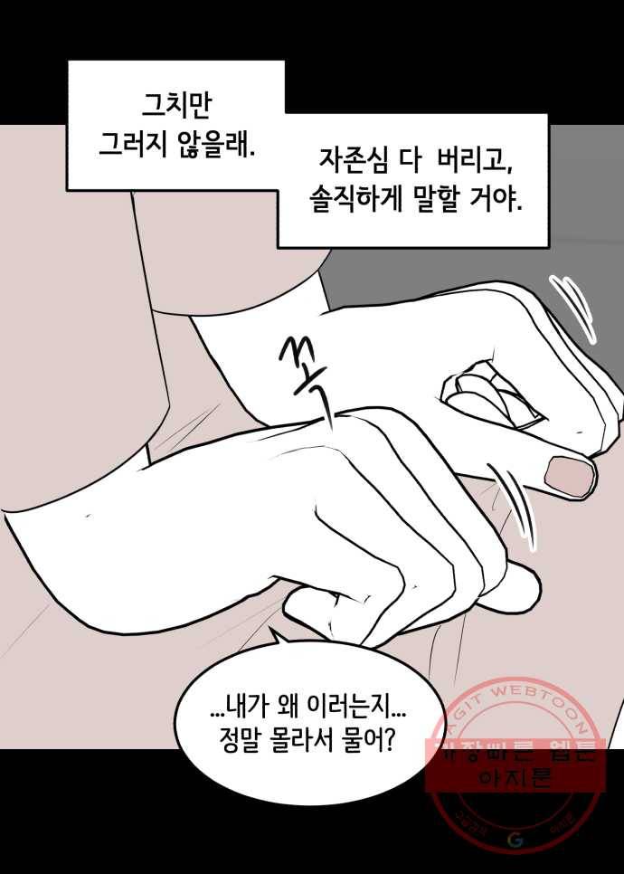찬란하지 않아도 괜찮아, 새벽 14. 붙잡고 싶어 19