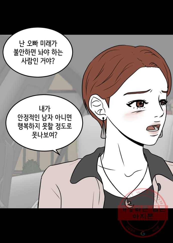찬란하지 않아도 괜찮아, 새벽 14. 붙잡고 싶어 21