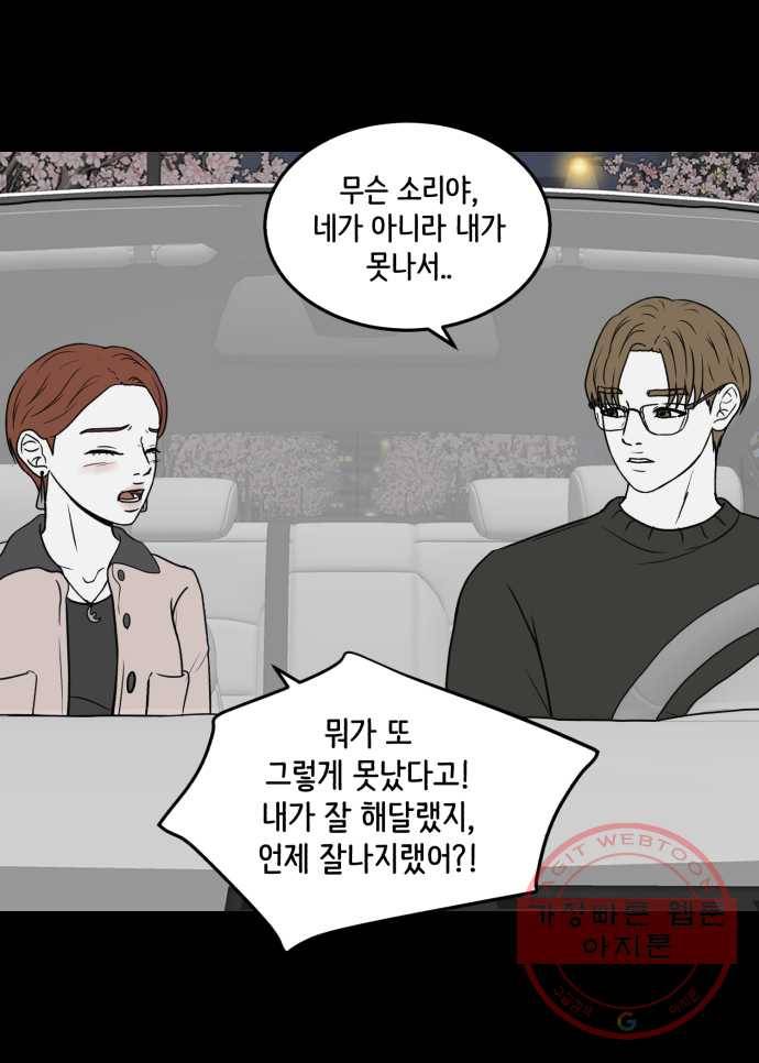 찬란하지 않아도 괜찮아, 새벽 14. 붙잡고 싶어 22