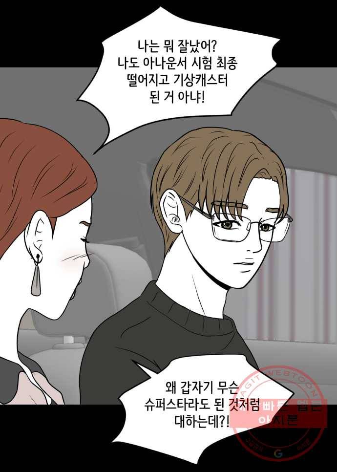 찬란하지 않아도 괜찮아, 새벽 14. 붙잡고 싶어 23