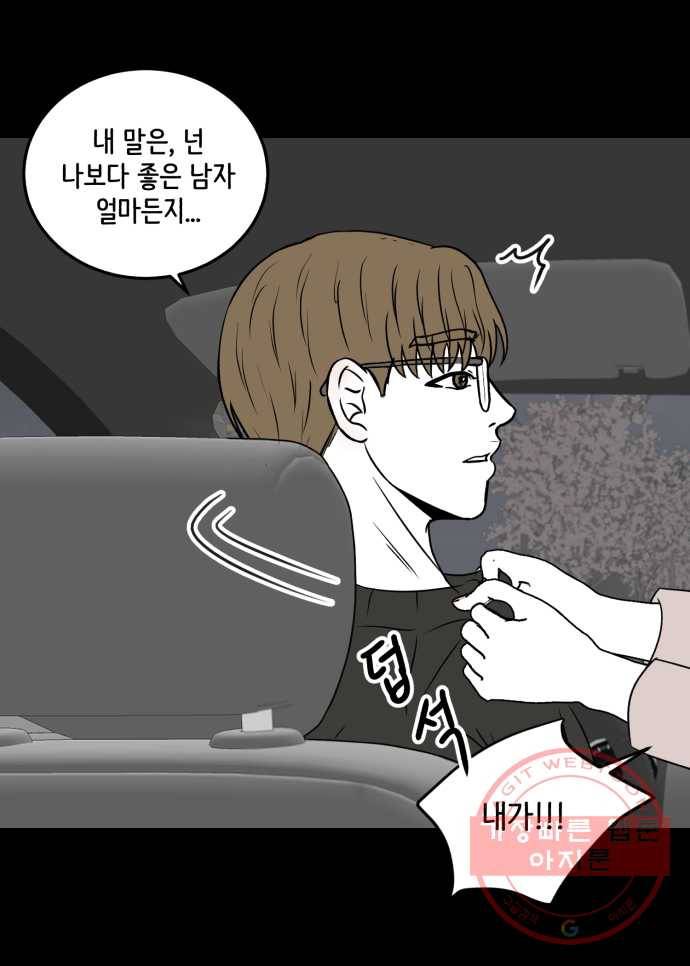 찬란하지 않아도 괜찮아, 새벽 14. 붙잡고 싶어 27