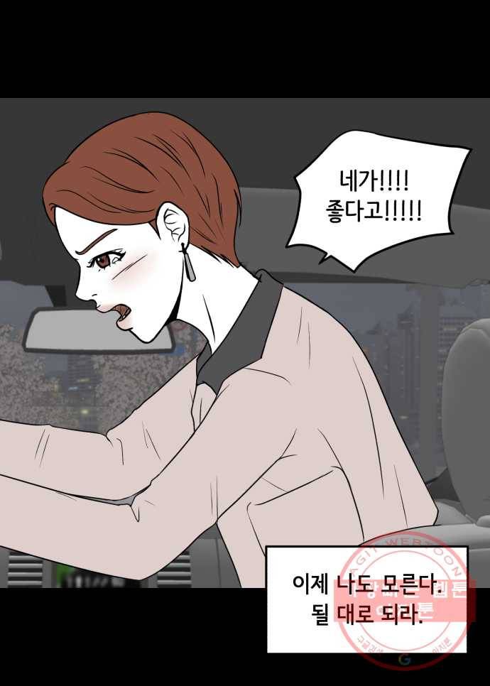 찬란하지 않아도 괜찮아, 새벽 14. 붙잡고 싶어 28