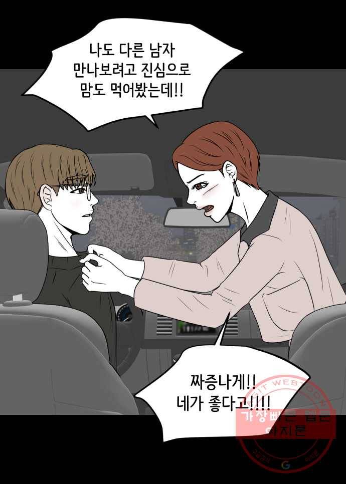 찬란하지 않아도 괜찮아, 새벽 14. 붙잡고 싶어 29