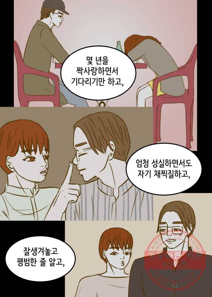찬란하지 않아도 괜찮아, 새벽 14. 붙잡고 싶어 30