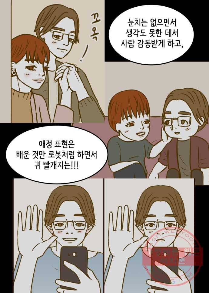 찬란하지 않아도 괜찮아, 새벽 14. 붙잡고 싶어 31