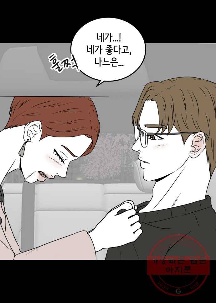 찬란하지 않아도 괜찮아, 새벽 14. 붙잡고 싶어 32