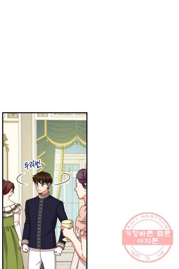 그 오빠들을 조심해! 74화 1