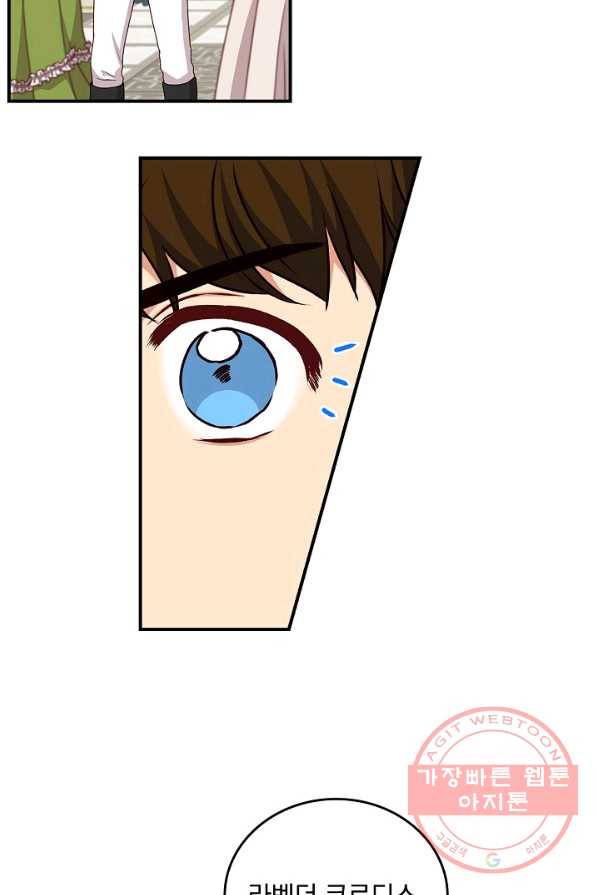 그 오빠들을 조심해! 74화 2