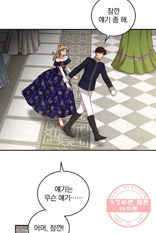 그 오빠들을 조심해! 74화 4