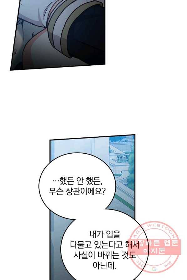 그 오빠들을 조심해! 74화 9