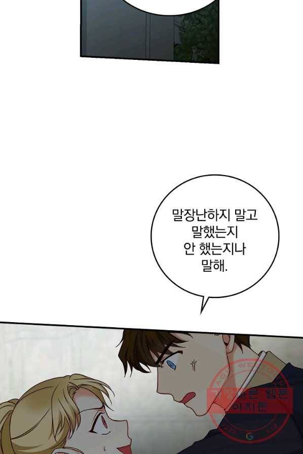 그 오빠들을 조심해! 74화 10