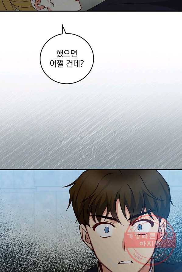 그 오빠들을 조심해! 74화 11