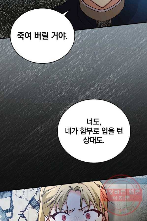 그 오빠들을 조심해! 74화 12